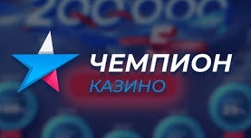 казино Чемпион
