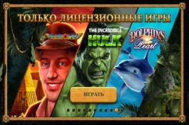 Казино Эльдорадо - официальный сайт