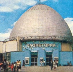 Планетарий был основан в 1929 году (Изображение — anothercity.com) Планетарий был основан в 1929 году (Изображение — anothercity.com)