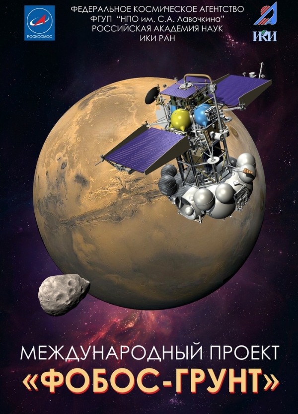 Фобос-грунт (space.com) Фобос-грунт (space.com)